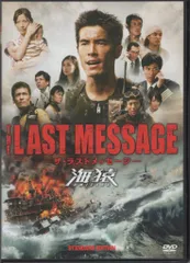 2025年最新】THE LAST MESSAGE 海猿の人気アイテム - メルカリ
