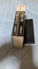 2025年最新】千草忠夫の人気アイテム - メルカリ