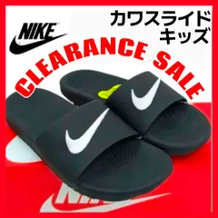 ナイキ カワスライドGSPS ジュニアサンダル 001 ブラック 普通郵便発送 箱無しお届け