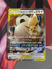 ポケモンカード　イーブイ&カビゴンgx rr
