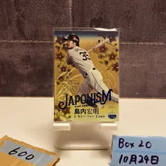 2025年最新】島内宏明カードの人気アイテム - メルカリ