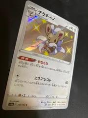 ポケモンカードチラチーノ