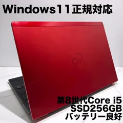 【緊急入荷❗️】Windows11正規対応　薄型　ノートパソコン　第8世代i5　SSD256GB　バッテリー良好　アダプター付　赤　黒　♯382