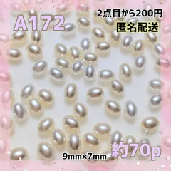 《A172》9×7mm  2色のパール調オーバルビーズ 70p
