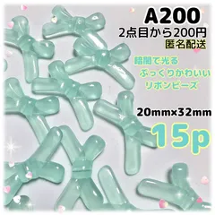 《A200》20×32mm 暗闇で光る うるつや上品なクリーミーエメラルドなリボンビーズ 15個