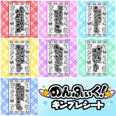 【星柄】のんふぃく！ 新体制 キンブレシート こるね 恋星はるか 水瀬ぴあの 海まりん 永月十華 香月あむ 澪織にいな ペンライトシート oyasumiキンブレシート