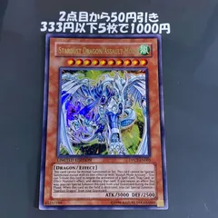 2025年最新】スターダストドラゴン 英語 ウルトラの人気アイテム