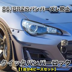 G.翡翠 86/BRZ ZN6/ZC6 typeⅠ-s アイライン 各色塗装済み - メルカリ