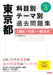 2026年最新】東京都 過去問 tacの人気アイテム - メルカリ