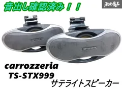 B*V様 カロッツェリア　TS-STX999 TS-TSX99 B*V様 カロッツェリア TS-STX999 TS-TSX99 TS-STX99 商品概要
