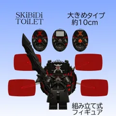 スキビディトイレ Legoレゴ互換 組み立て式フィギュア ウォッチマン・オブ・ドゥーム アップグレードタイタンテレビマン 大きめ ブロック タイカメ  ミニフィグ 10㎝弱