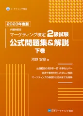 2026年最新】マーケティング検定2級の人気アイテム - メルカリ