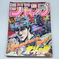 週刊少年ジャンプ 1986年 15号 1冊 美品 週刊少年ジャンプ 1986年15号 表紙&巻頭カラーきまぐれオレンジ