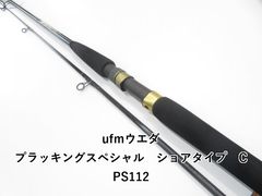 UFMウエダ プラッキンクスペシャル CPS102 - メルカリ