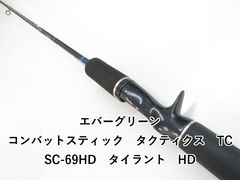 エバーグリーン コンバットスティック タクティクス スーパーノヴァ