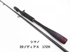 シマノ　20ゾディアス　172H-2 インプレ・レビュー】シマノ ゾディアス『268L-2 & 172H-2』正直これで