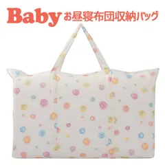 【新品】保育園用 ベビー布団用  フジキ カラフルドロップ バッグ（ベビー用お昼寝布団収納用） ダブルガーゼ のサムネイル