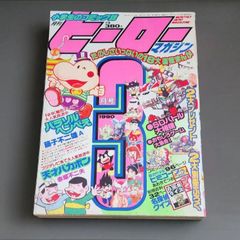 別冊 コロコロコミックSpecial 1995年8月号 - メルカリ