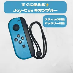 【良品✨整備済】Joy-Con（L）ネオンブルー／スティック＆電池新品交換💙