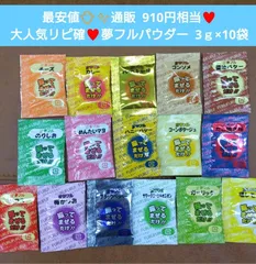 夢フルパウダー  夢フル  10袋  シーズニング    フレーバー 調味料