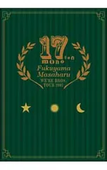 2025年最新】福山雅治 十七年モノの人気アイテム - メルカリ