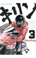 2025年最新】キリン 東本昌平の人気アイテム - メルカリ