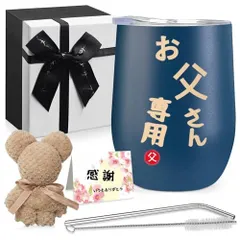 父の日 プレゼント お父さん 父親 誕生日 プレゼント 敬老の日 ステンレスタン