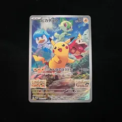 ピカチュウ: プロモ [001/SV-P](プロモーションカード「SV-P」)