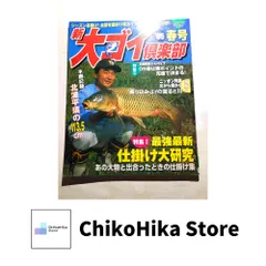 2025年最新】大ゴイ倶楽部の人気アイテム - メルカリ