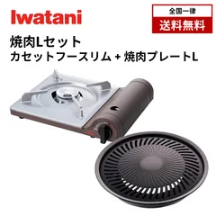イワタニ カセットフースリム 焼肉プレートセット
