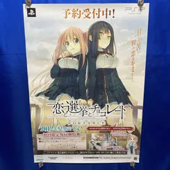 恋と選挙とチョコレート　店頭販促用ポスター 2025年最新】恋と選挙とチョコレート ポスターの人気アイテム - メルカリ