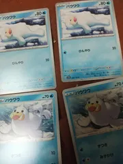 ポケモンカード　パウワウ　まとめ処分　s-139