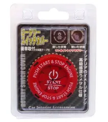 【ゆうパケット】ブレイス ロータリースイッチカバー レッド【BM-660】