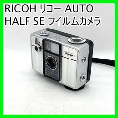 2025年最新】RICOH AUTO HALF SEの人気アイテム - メルカリ