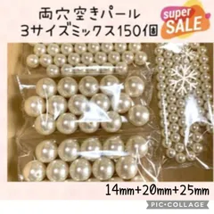 【限定2セットのみ　パールビーズ　3サイズミックス  14ミリ　20ミリ　25ミリ　約150個 】大粒　和装ヘア飾り　着物　発表会　謝恩会　ハンドメイド　ヘアアクセサリー　アクセサリーパーツ