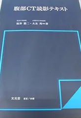 腹部CT読影テキスト 板井 悠二; 大友 邦 Amazon.co.jp: 腹部CT読影テキスト : 板井 悠二, 大友 邦: 本