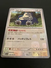 【広店】ポケモンカード　カビゴン　マスターボール　ミラー【362-5327】