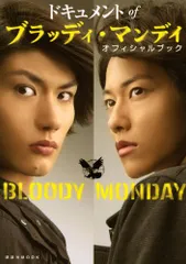 2025年最新】ブラッディ・マンデイ ドキュメントの人気アイテム - メルカリ