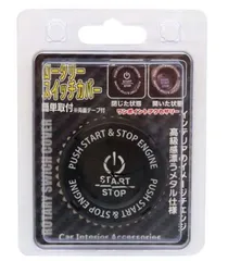 【ゆうパケット】ブレイス ロータリースイッチカバー ブラック【BM-661】