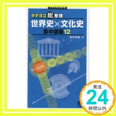 2025年最新】世界史総整理の人気アイテム - メルカリ