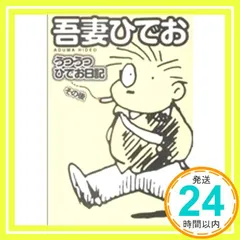 2025年最新】吾妻ひでおの人気アイテム - メルカリ