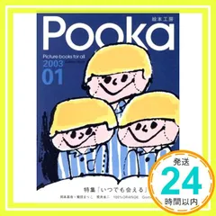 2025年最新】pookaの人気アイテム - メルカリ
