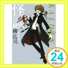 怪談の学校 京極夏彦 木原浩勝 東雅夫 中山市朗 怪談の学校 & 怪談之怪之怪談 京極夏彦 中山市朗 木原浩勝 東雅夫