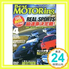 2026年最新】ベストモータリングの人気アイテム - メルカリ