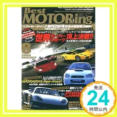 2026年最新】ベストモータリングの人気アイテム - メルカリ