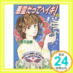 2025年最新】悪霊だってヘイキの人気アイテム - メルカリ