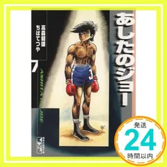2026年最新】あしたのジョー2の人気アイテム - メルカリ