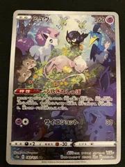 連番2枚/ PSA10 ミュウ AR s12a 183/172 PSA10】 ミュウ (AR) {183/172} [S12a/VSTARユニバース] [SS] - magi