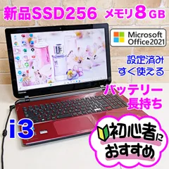 オフィス付き！新品SSD256爆速・Corei3高性能・メモリ8GB☆初心者OK！Windows11ノートパソコン☆Q05