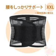 腰 サポーター 腰用 サポートベルト 腰 コルセット 腰痛 サポーター 腰痛ベルト 腰椎コルセット 男女兼用 通気性 折り曲げ防止 鋼板支撑 調整可能ベルト 姿勢矯正 四季対応